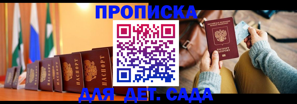 прописка для школы в Емве