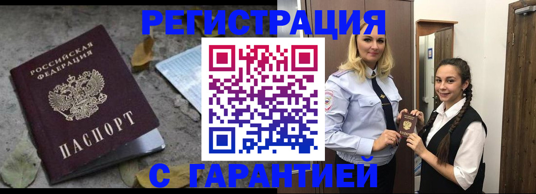 временная регистрация законно в Емве