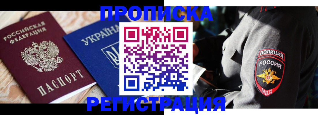 прописка для работы в Емве