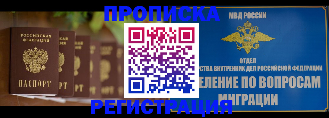 прописка ребенка в Емве