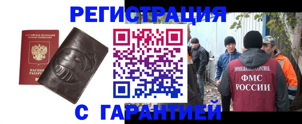прописка законно в Емве